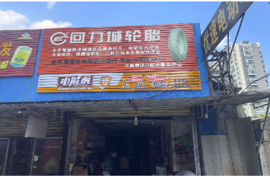 宜都门头店招