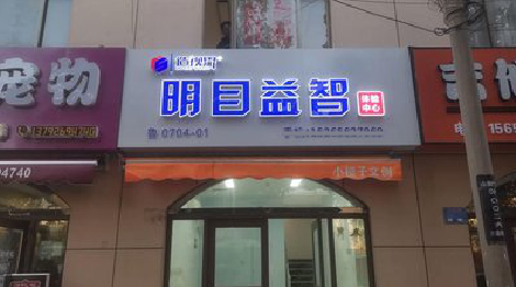 宜都门头店招