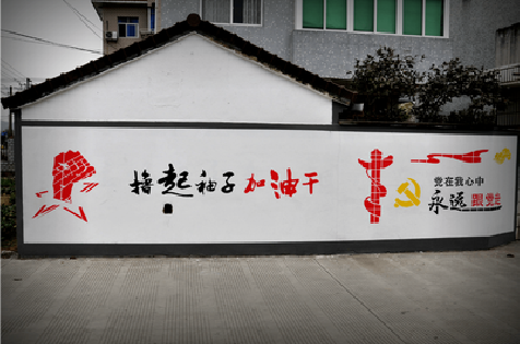 宜都乡村振兴墙体彩绘