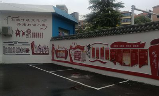 宜都社区文化墙的创意设计。