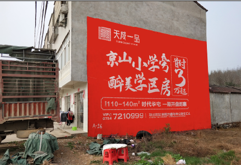 宜都户外墙体广告的独特宣传魅力